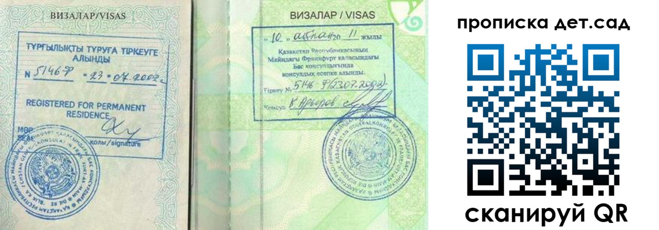 регистрация для дет. сада в Барабинске