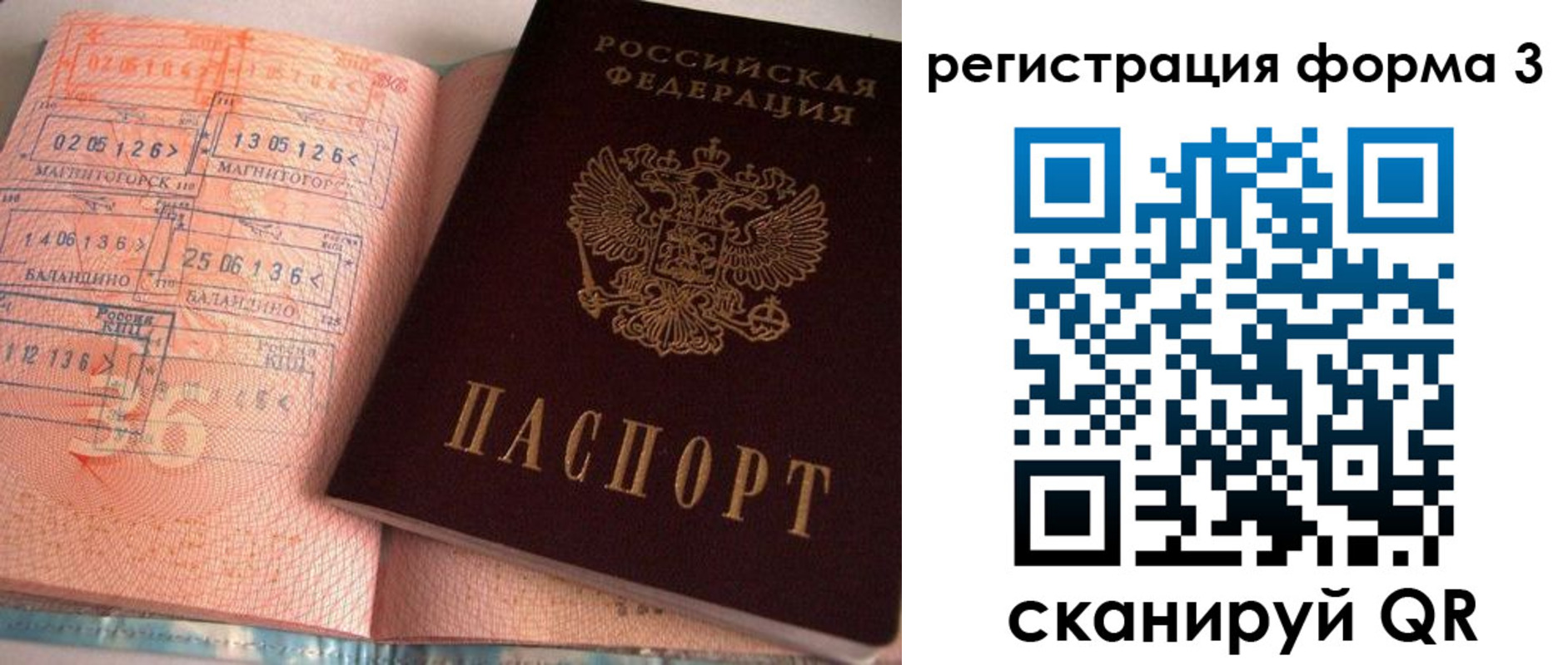 временная регистрация поиск в Барабинске